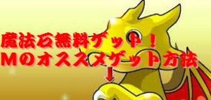 っ魔法石.jpg